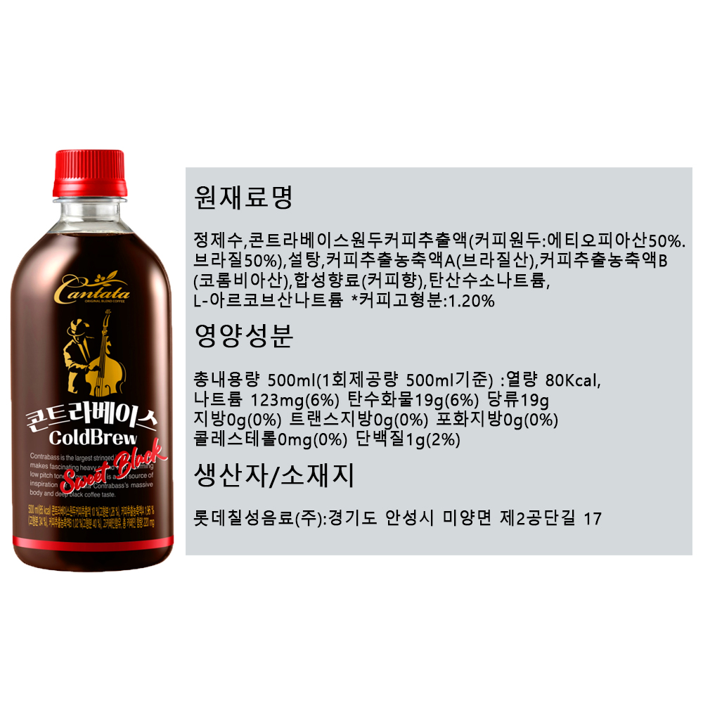 콘트라베이스 sweet black 500ml 상세.jpg