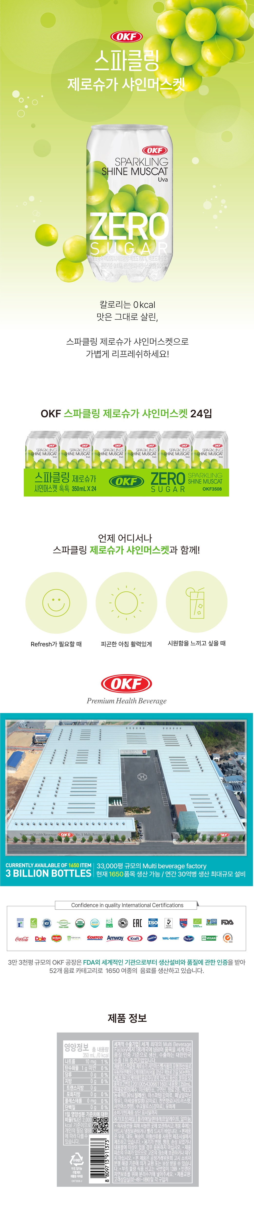 스파클링 샤인머스켓_350 팻캔.jpg