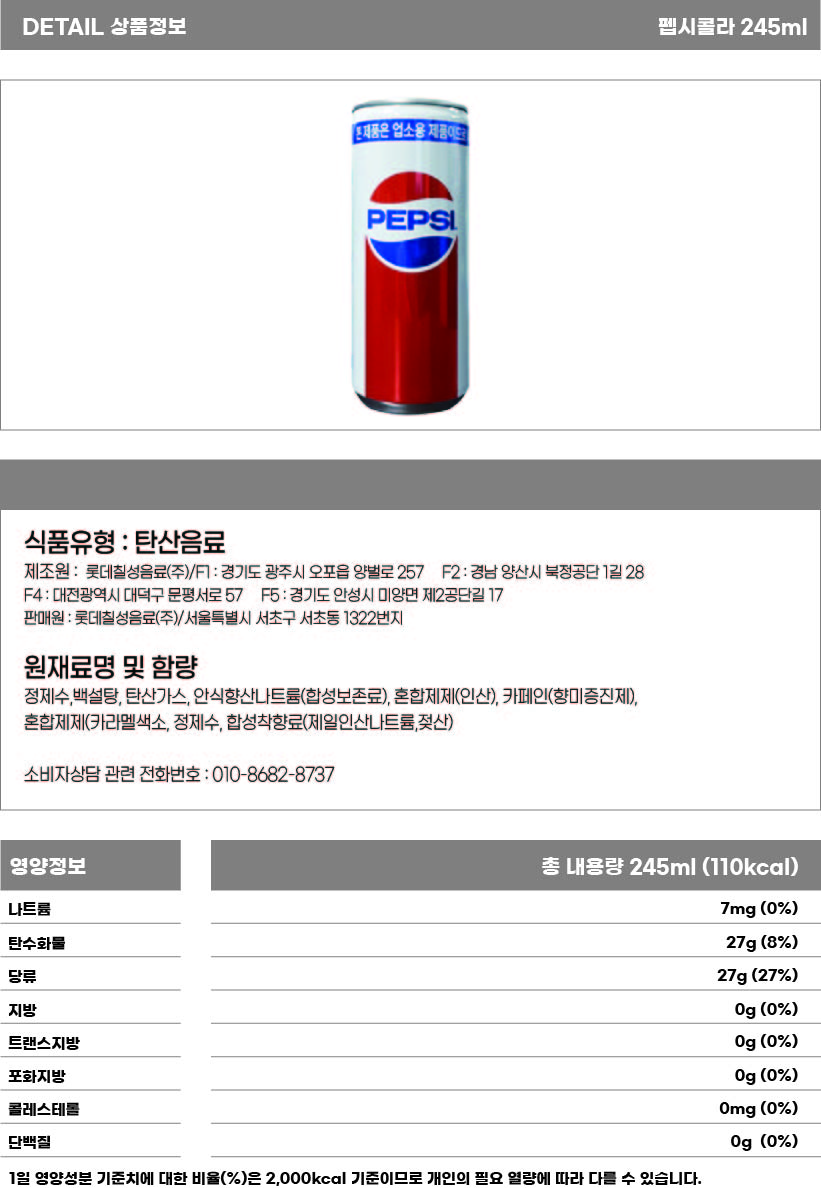 펩시 245ml 상세.jpg