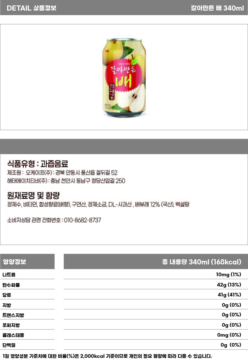 해태 갈아만든배 340ml 상세.jpg