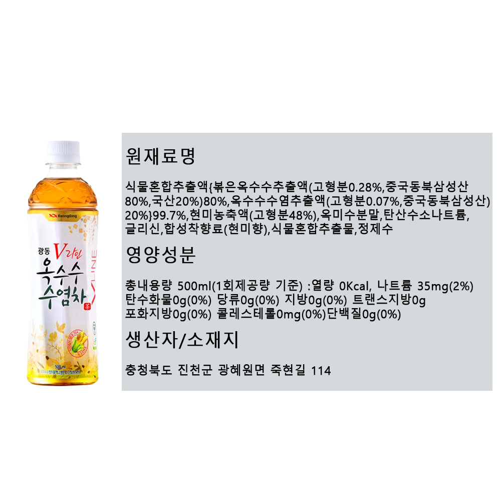 광동 옥수수 수염차 500ml 상세페이지.jpg