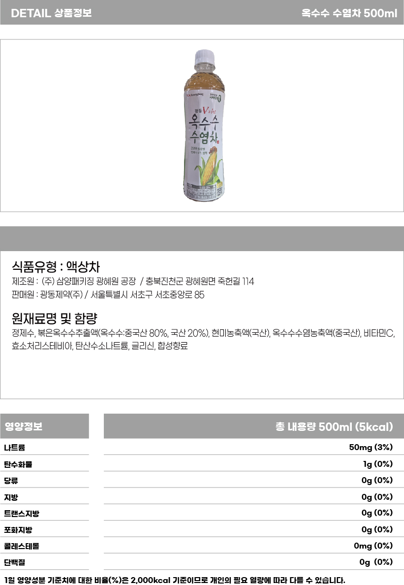 광동 옥수수수염차 500ml.jpg