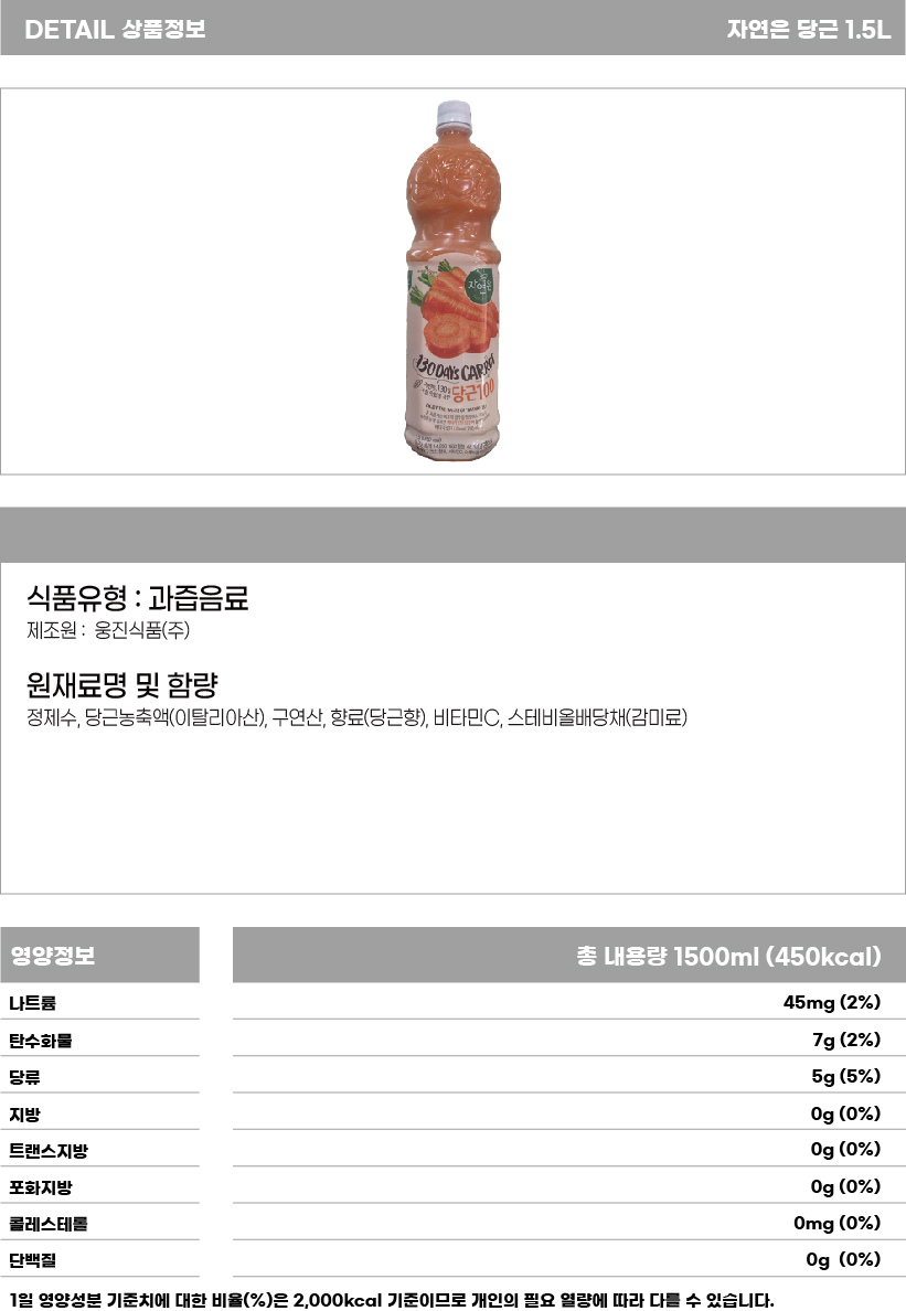 자연은 당근 1500ml.jpg