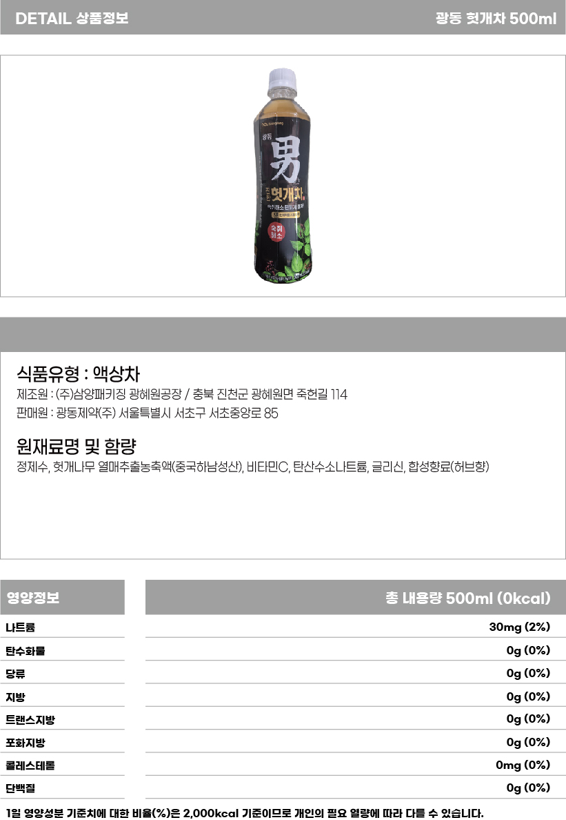 광동 헛개차 500ml 상세페이지.jpg