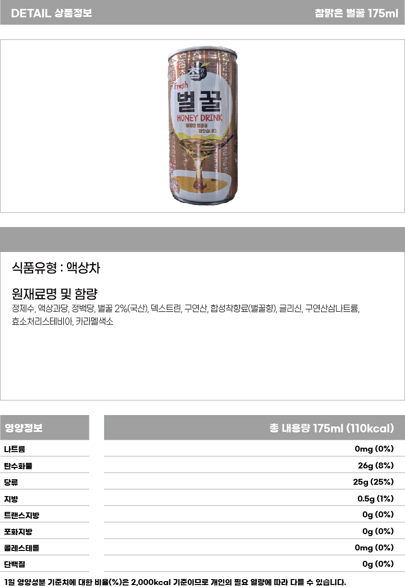 참맑은 벌꿀 175ml 상세페이지.jpg