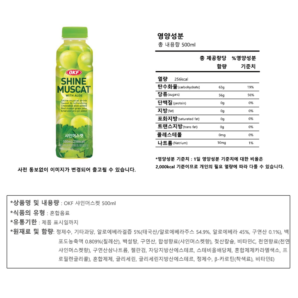 OKF 샤인머스켓 500ml 상세페이지.jpg