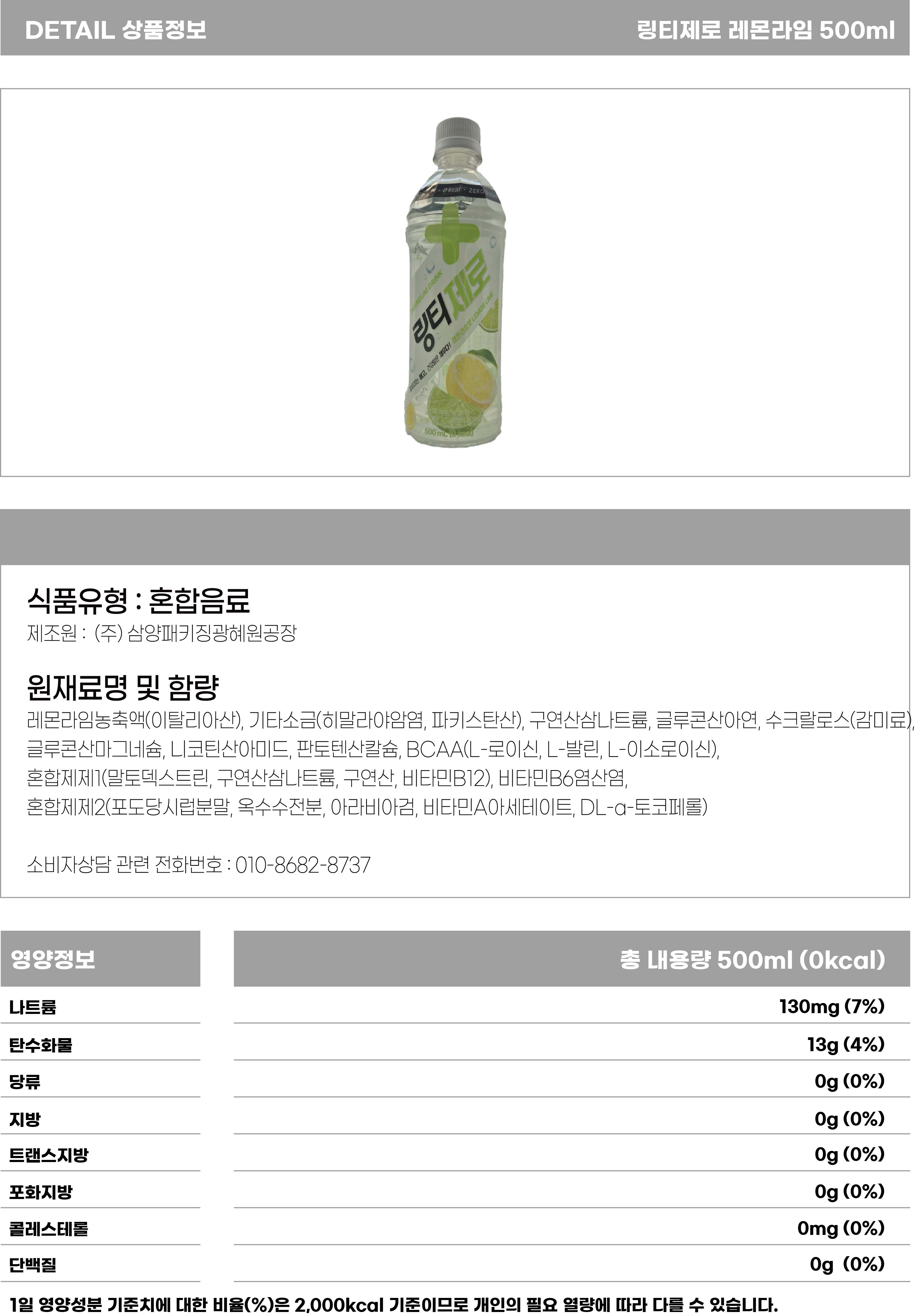 링티 레몬라임 500ml 상세페이지.jpg