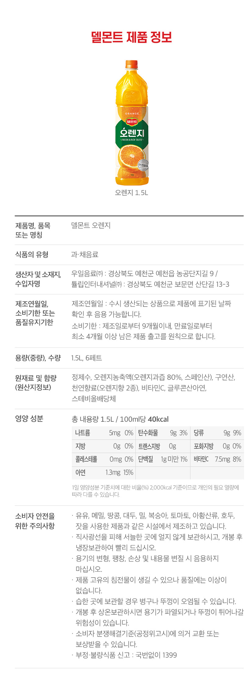 델몬트 오렌지 1500.png