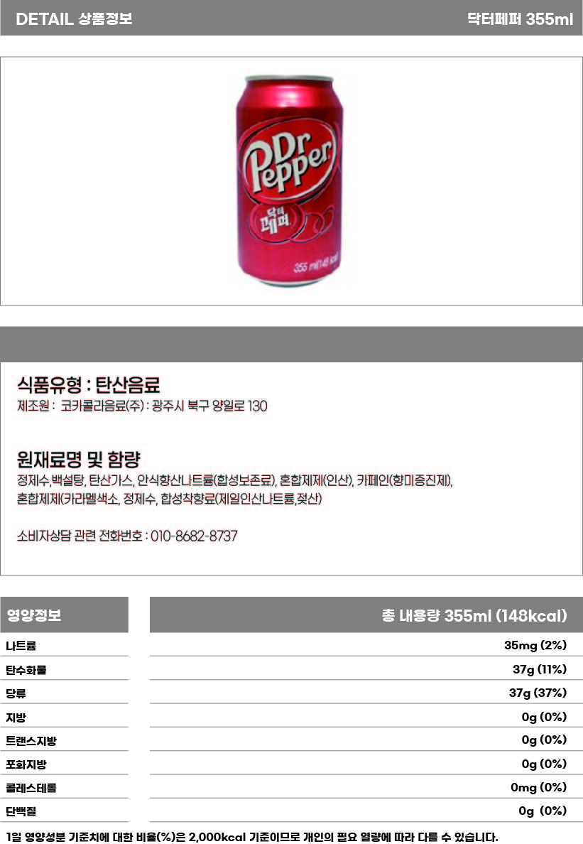 닥터 페퍼355ml 상세.jpg