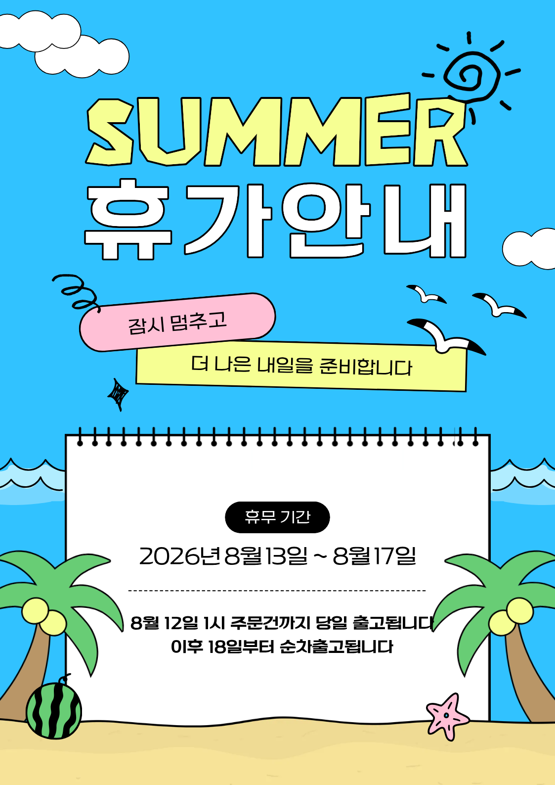 2026 여름휴가.png