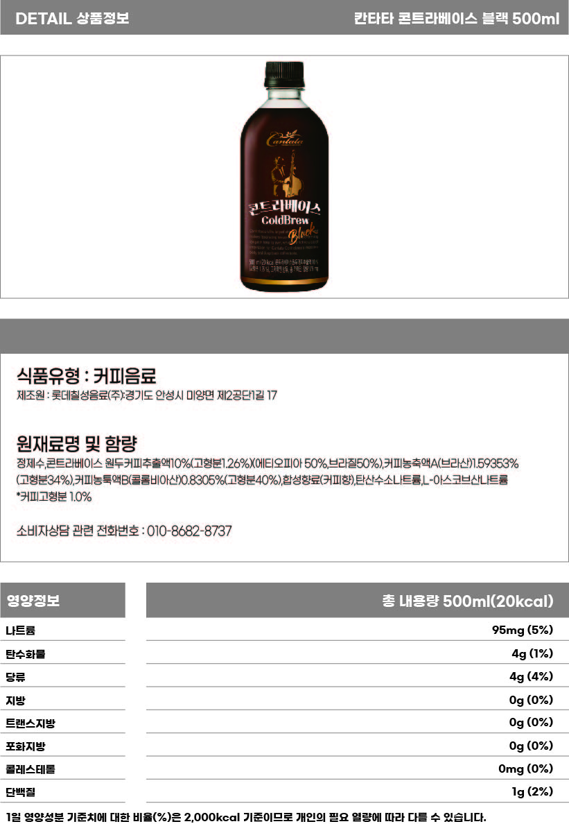 콘트라베이스 black 500ml 상세.jpg