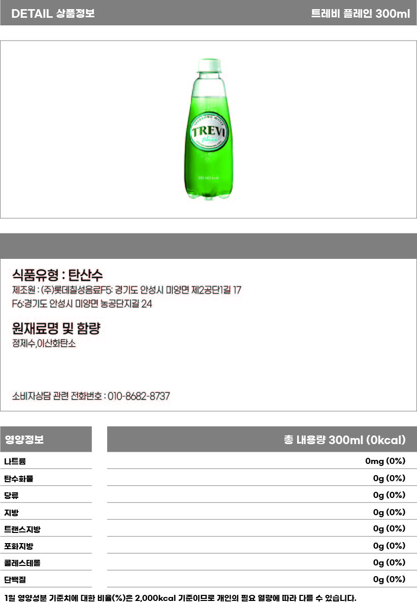 트레비 플레인 300ml 상세페이지.jpg