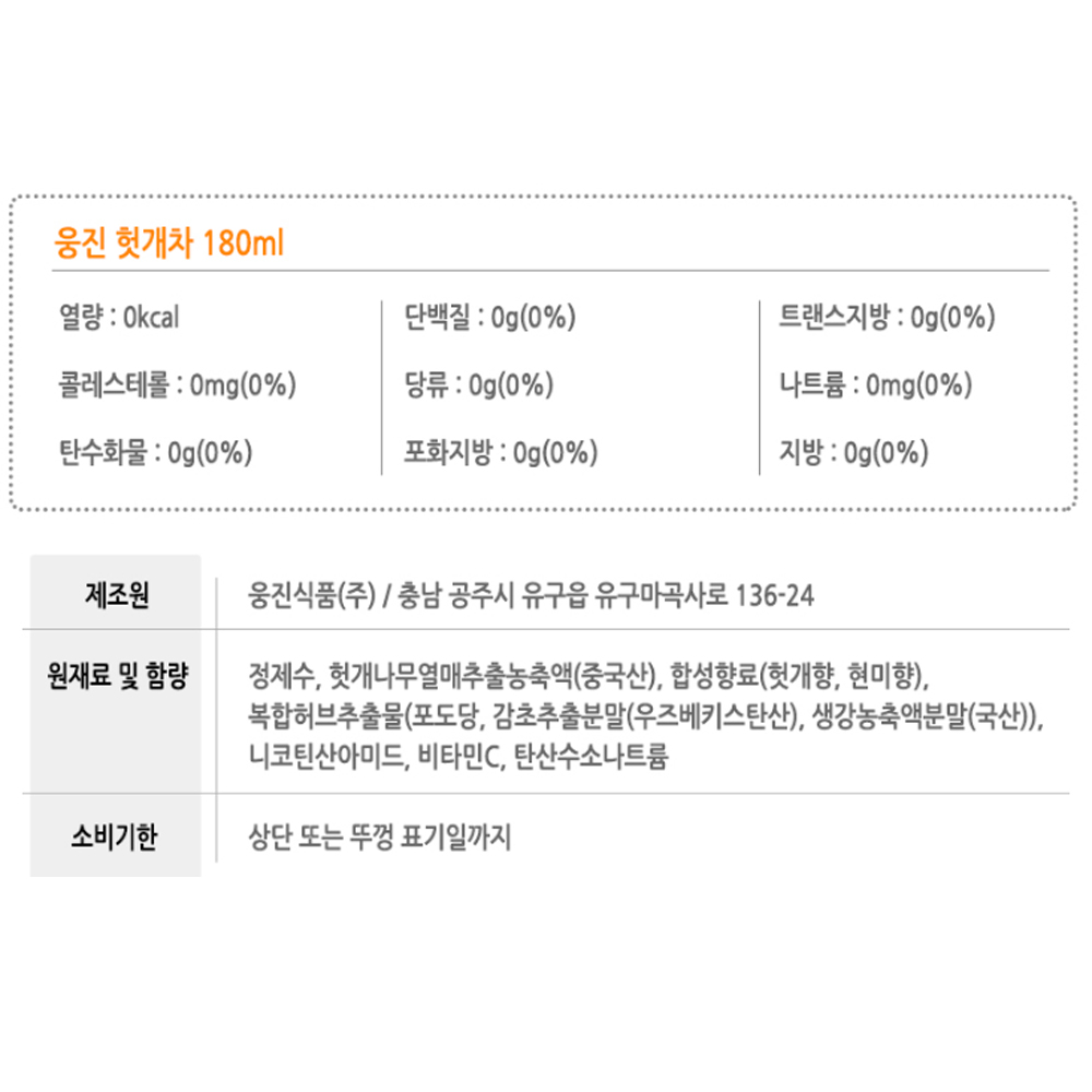 웅진 헛개차 175ml 상세페이지.jpg
