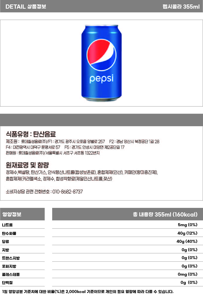 펩시 355ml 상세.jpg