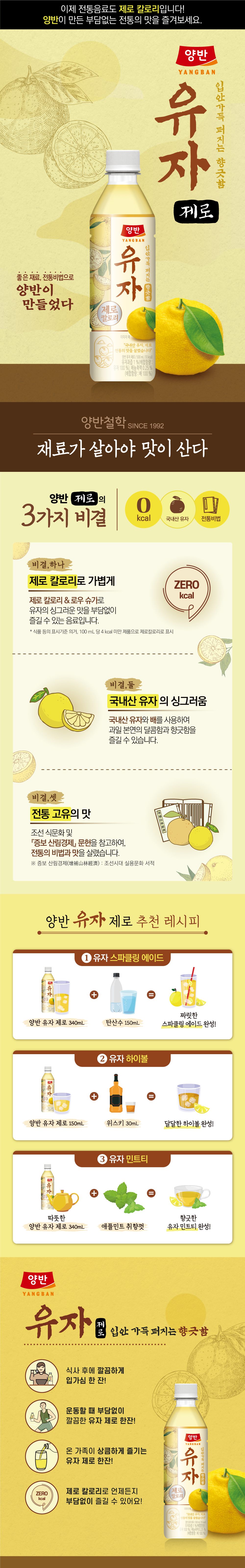 양반 유자 500ml 상세페이지.jpg
