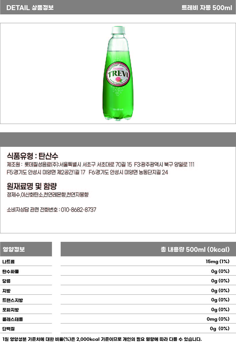 트레비 자몽 500ml 상세페이지.jpg