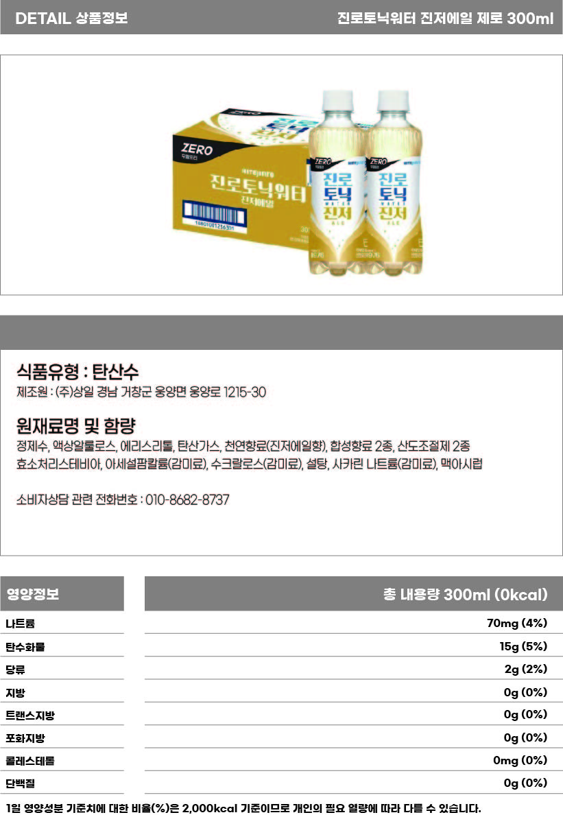 진로 토닉워터 진저에일 300ml.jpg