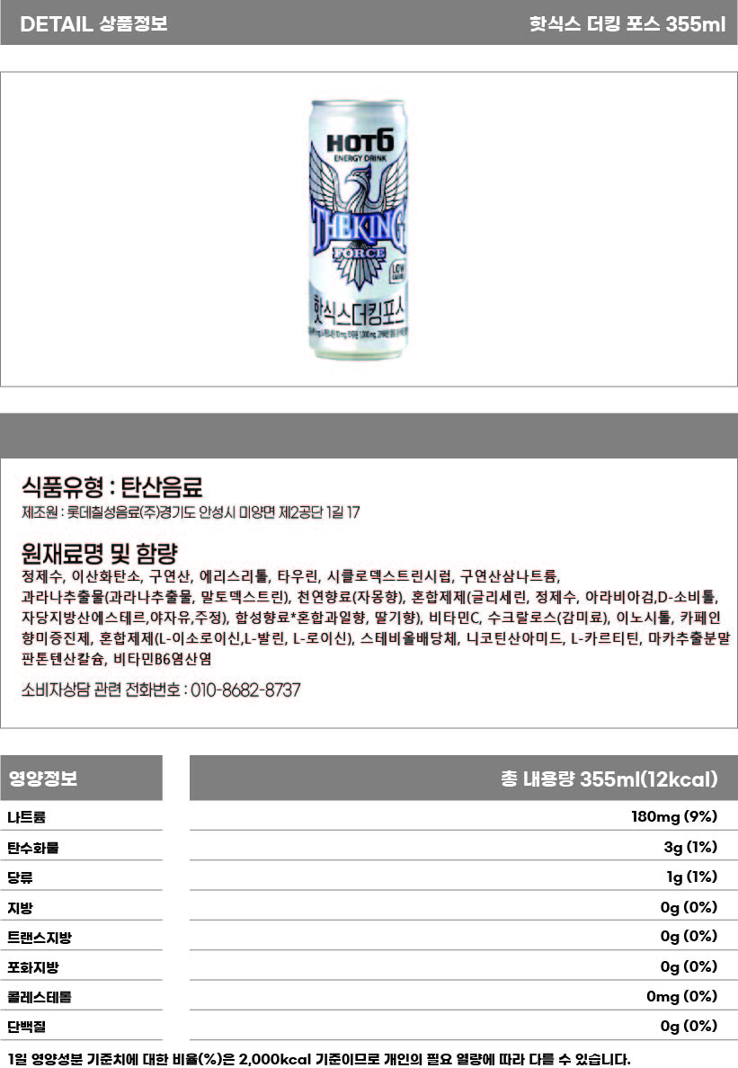 핫식스 더킹 포스 355ml 상세페이지.jpg