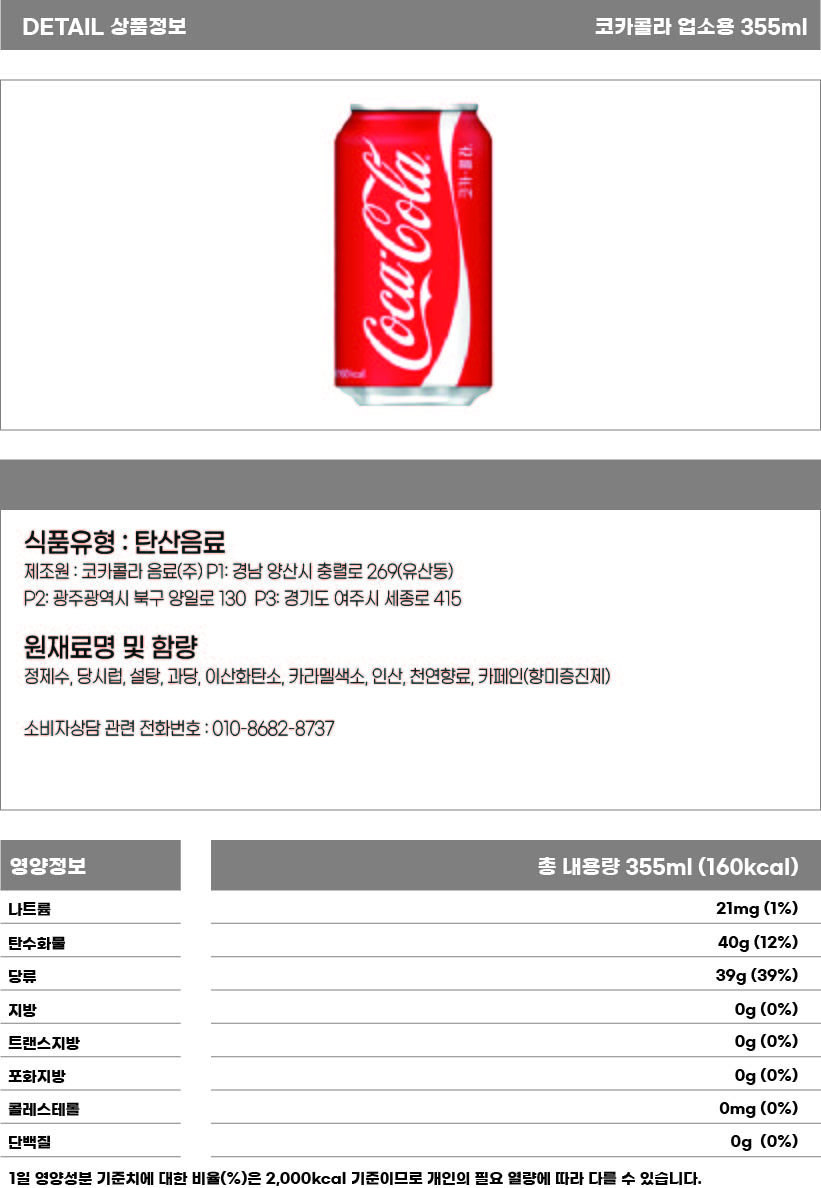 코카콜라 355상세.jpg