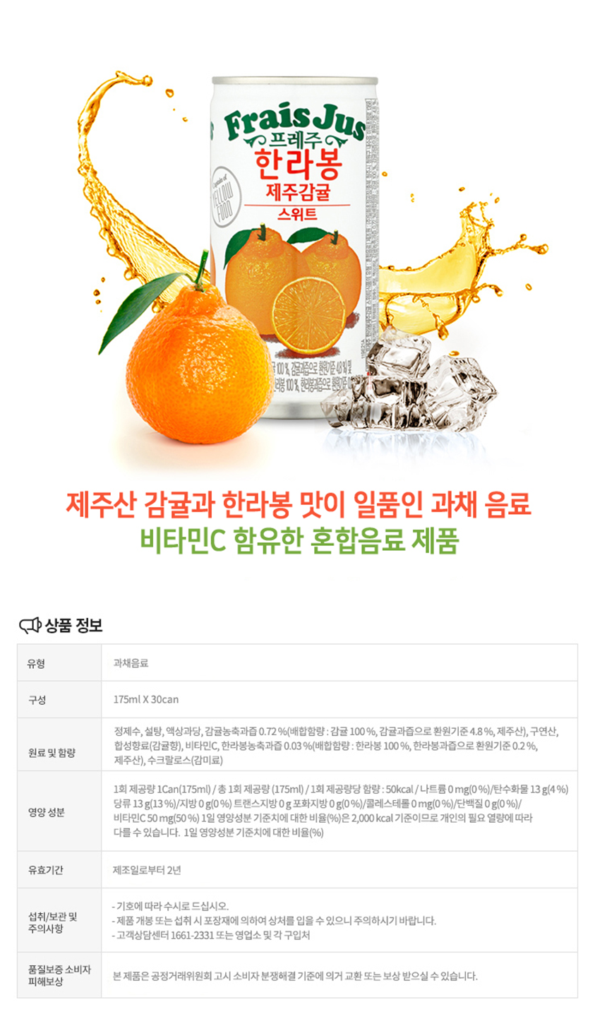 프레주스위트 한라봉 175 상세페이지.jpg