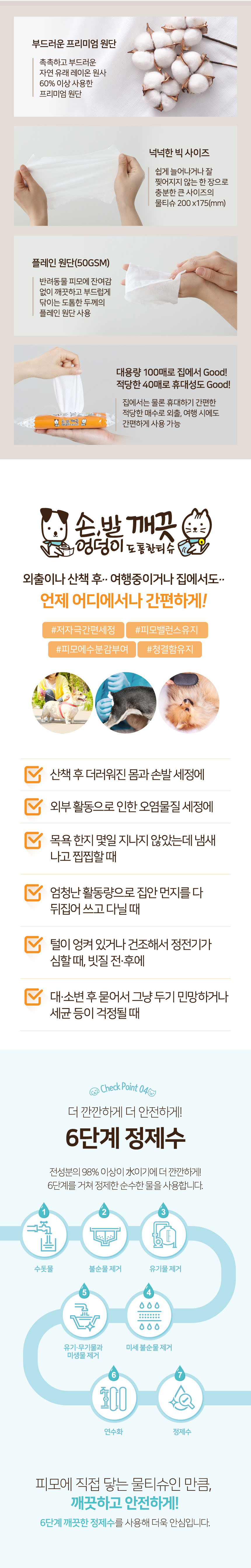 손발엉덩이물티슈_100매 상세4.jpg