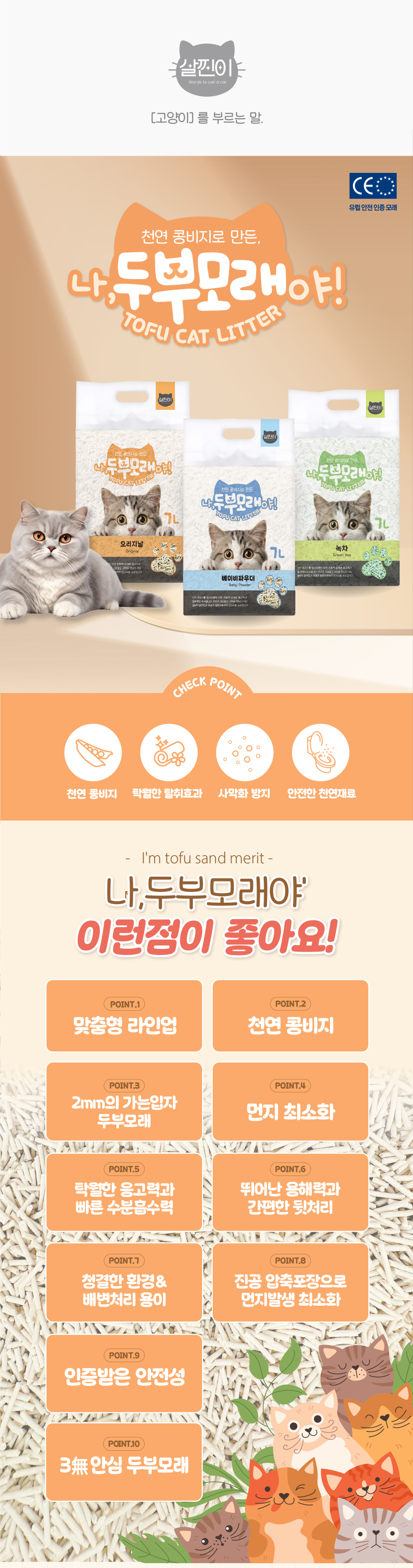 나두부모래야 상세.jpg