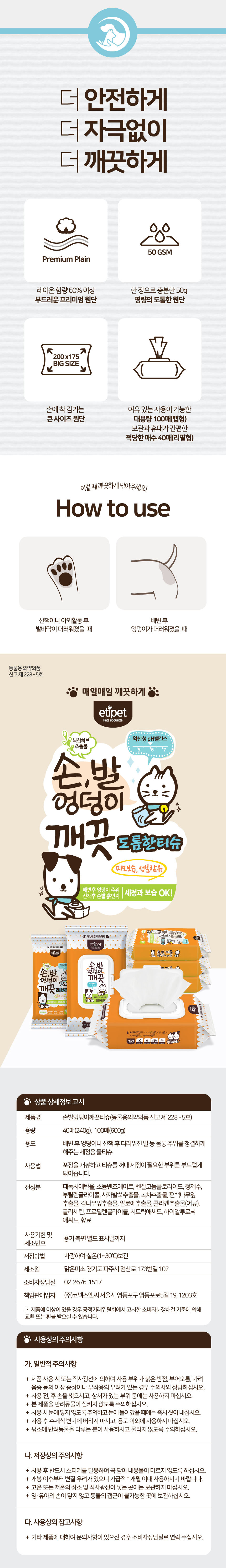 손발엉덩이물티슈_100매 상세6.jpg