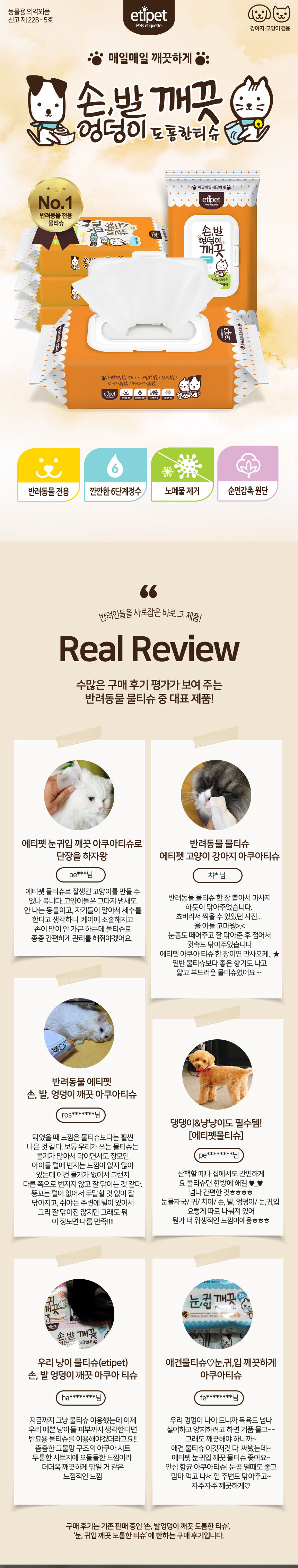 손발엉덩이물티슈_100매 상세1.jpg