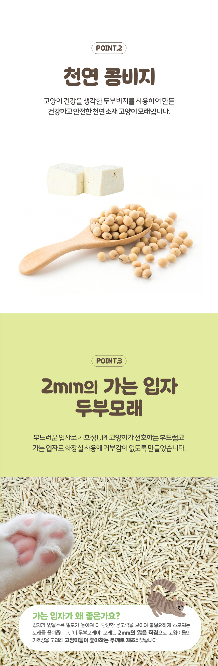 나두부모래야 상세2.jpg
