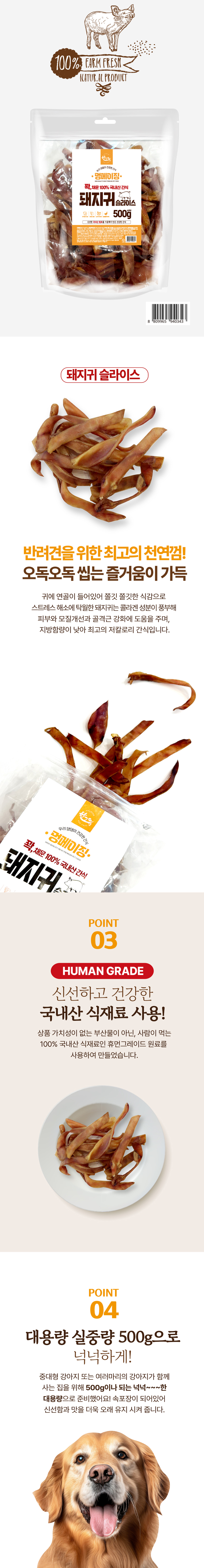 돼지귀슬라이스 500g 2.jpg