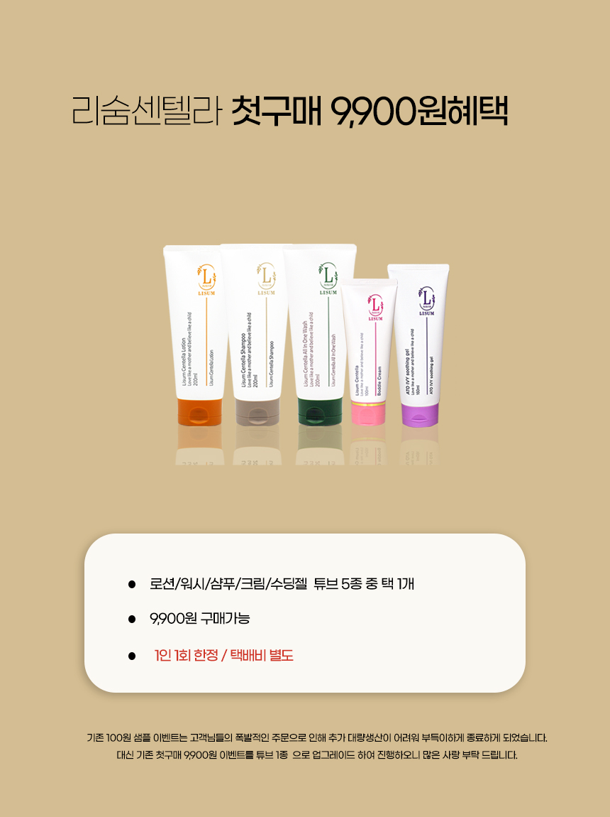 첫구매-9900원-상세안내-선에센스삭제.jpg