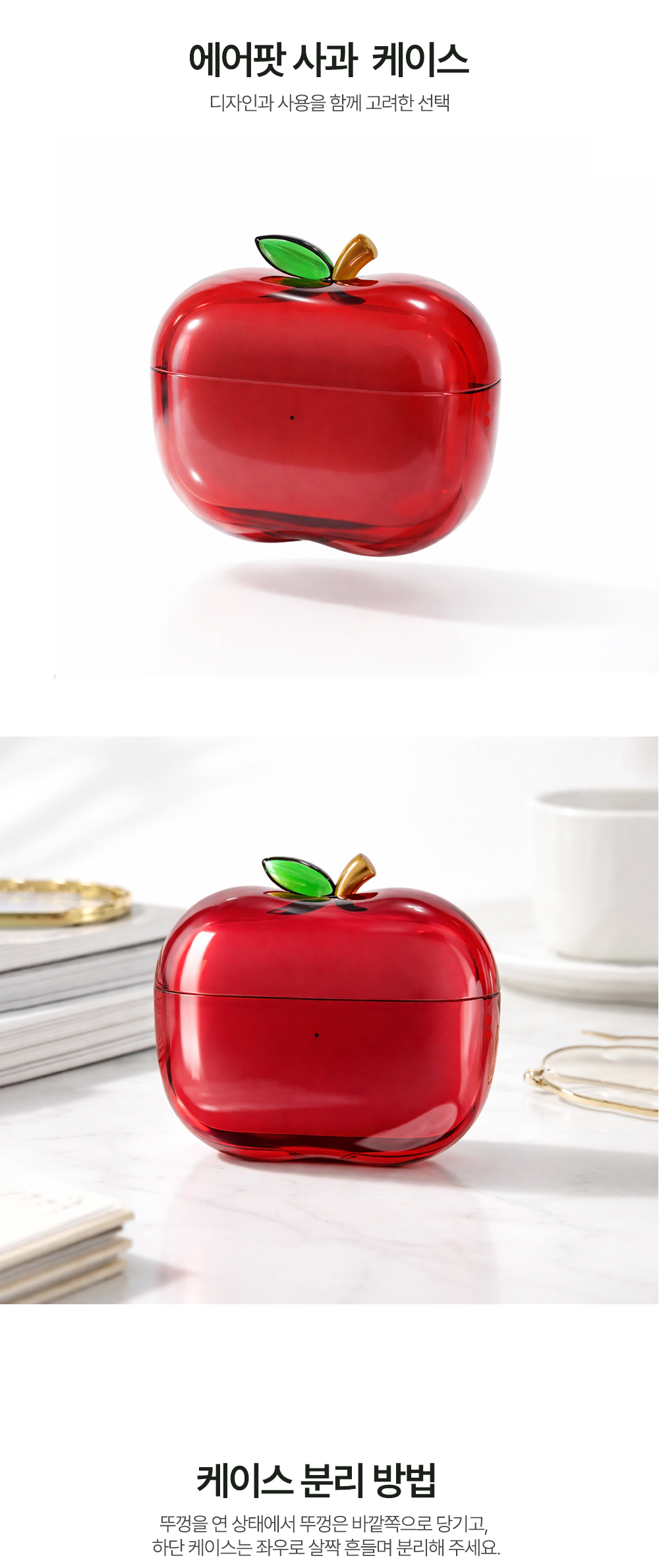 사과 에어팟 케이스 9.jpg