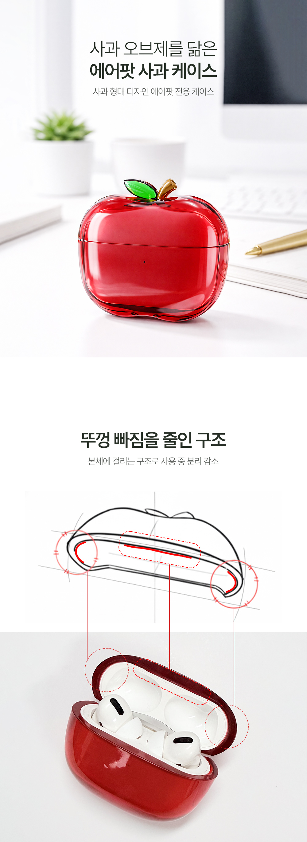 사과 에어팟 케이스 1.jpg