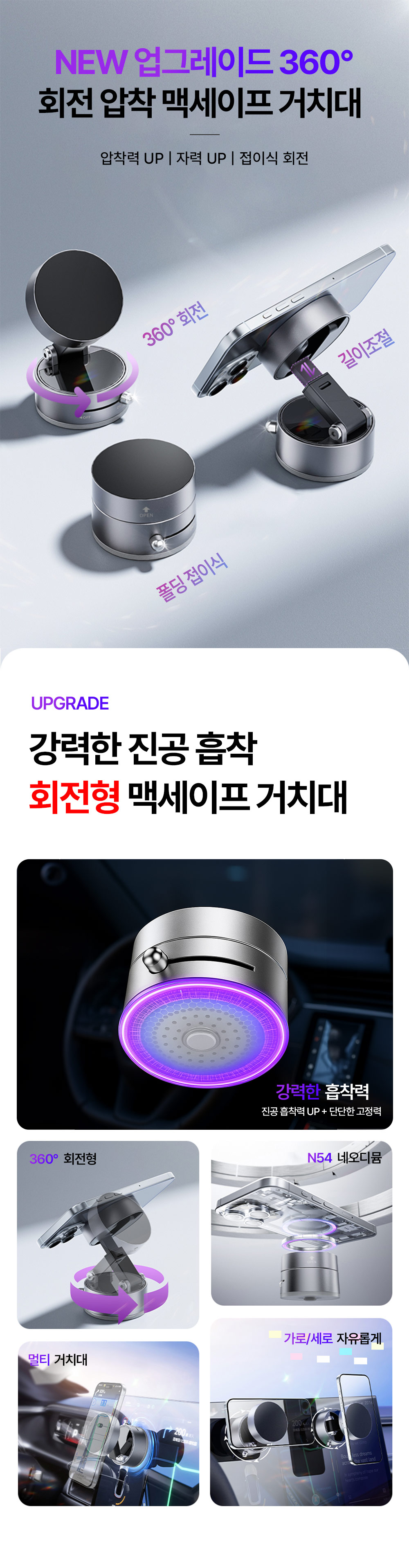 차량용 흡착식 거치대 1.jpg