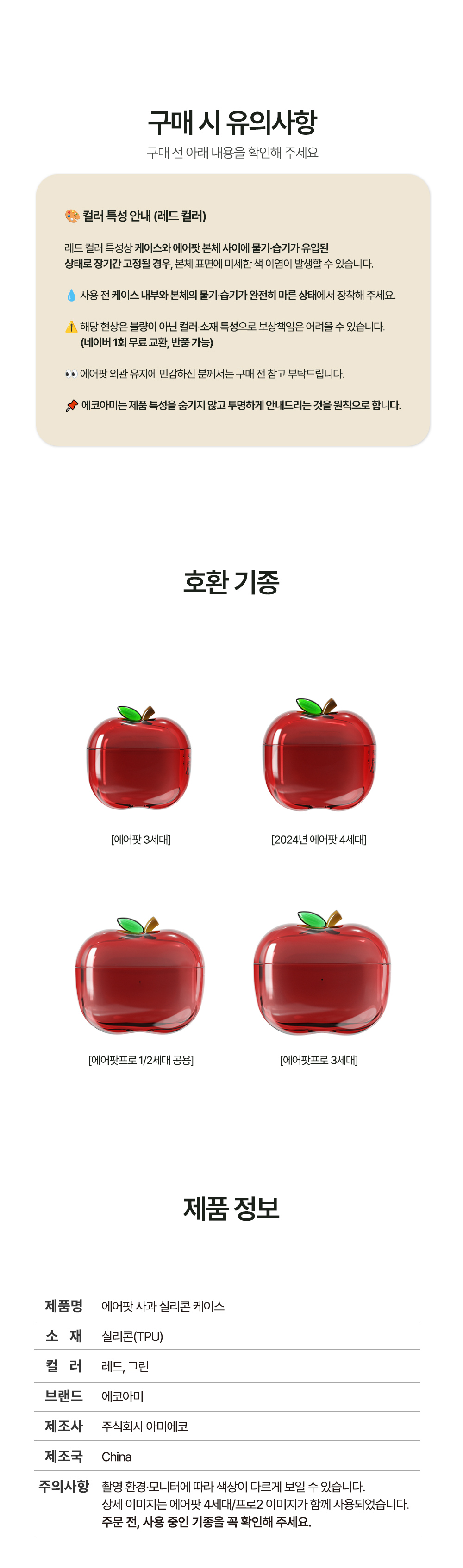 사과 에어팟 케이스 11.jpg