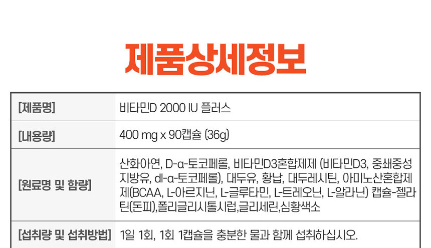 햇빛 에너지 가득 뼈건강엔 종근당 비타민D 2000IU 플러스 90캡슐.항산화,면역,세포보호_032