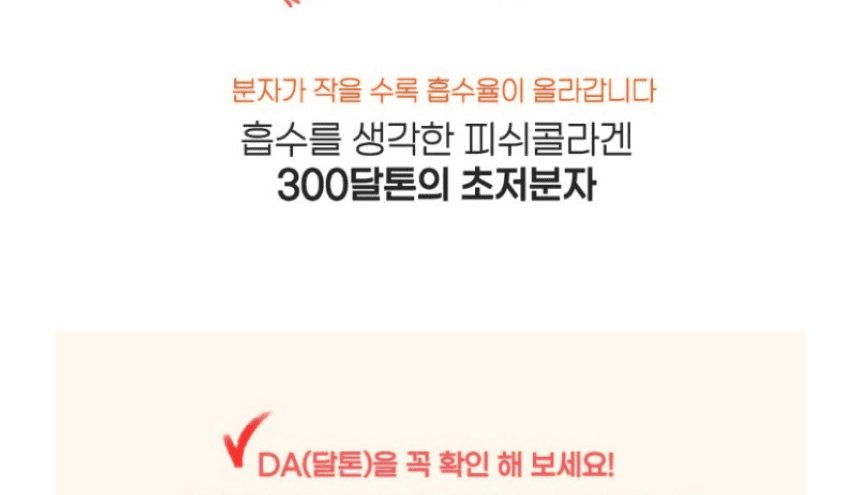 자연의 사과농축액과 프리바이오틱스, 초저분자 고함량 올림새 콜라겐 1000 15포 X 4박스_016