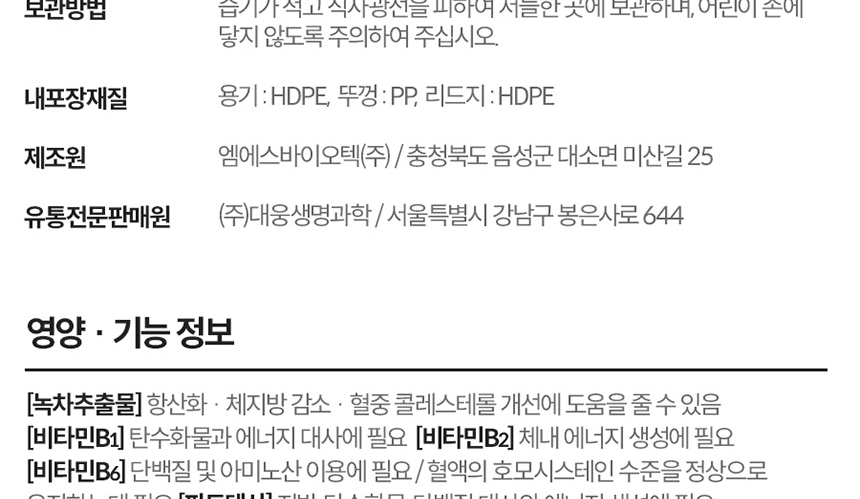 체지방 CUT.나를 위한 건강한 습관.대웅생명과학 녹차카테킨 다이어트 플러스 60정_044