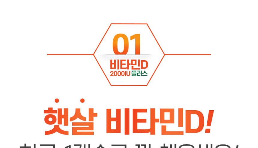 햇빛 에너지 가득 뼈건강엔 종근당 비타민D 2000IU 플러스 90캡슐.항산화,면역,세포보호_010
