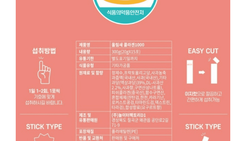 자연의 사과농축액과 프리바이오틱스, 초저분자 고함량 올림새 콜라겐 1000 15포 X 4박스_026