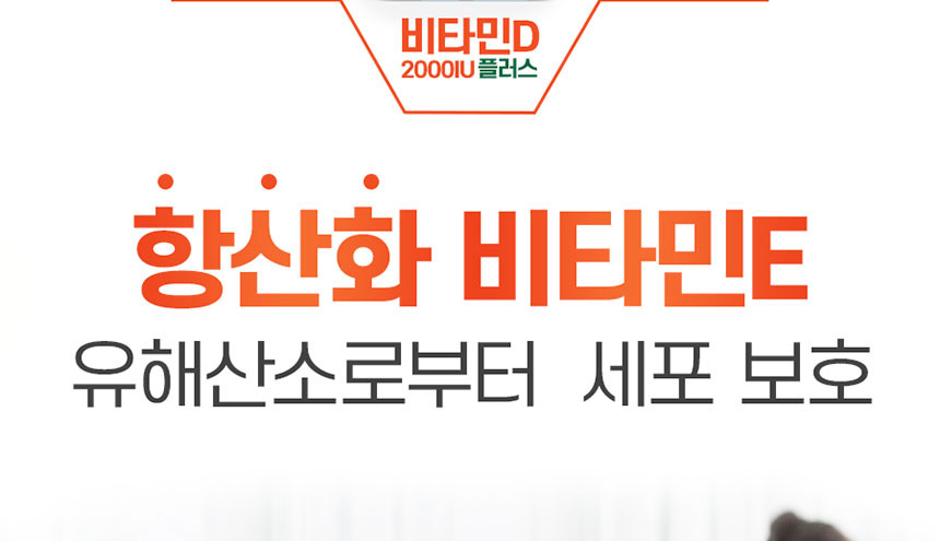 햇빛 에너지 가득 뼈건강엔 종근당 비타민D 2000IU 플러스 90캡슐.항산화,면역,세포보호_019