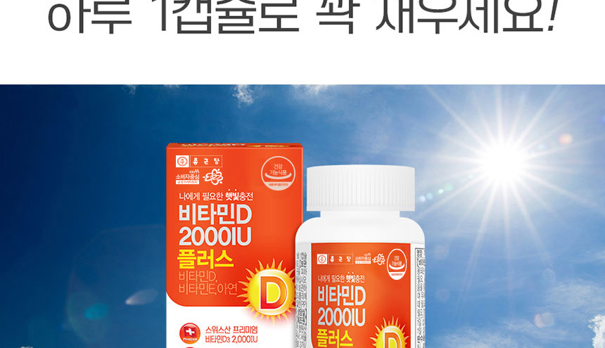 햇빛 에너지 가득 뼈건강엔 종근당 비타민D 2000IU 플러스 90캡슐.항산화,면역,세포보호_011