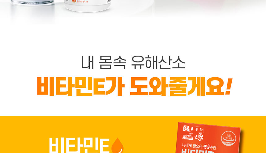 햇빛 에너지 가득 뼈건강엔 종근당 비타민D 2000IU 플러스 90캡슐.항산화,면역,세포보호_021