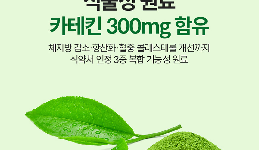 체지방 CUT.나를 위한 건강한 습관.대웅생명과학 녹차카테킨 다이어트 플러스 60정_015