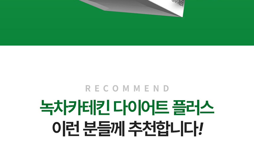 체지방 CUT.나를 위한 건강한 습관.대웅생명과학 녹차카테킨 다이어트 플러스 60정_011