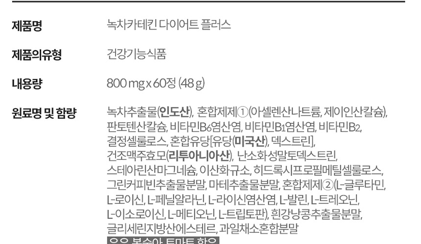체지방 CUT.나를 위한 건강한 습관.대웅생명과학 녹차카테킨 다이어트 플러스 60정_042