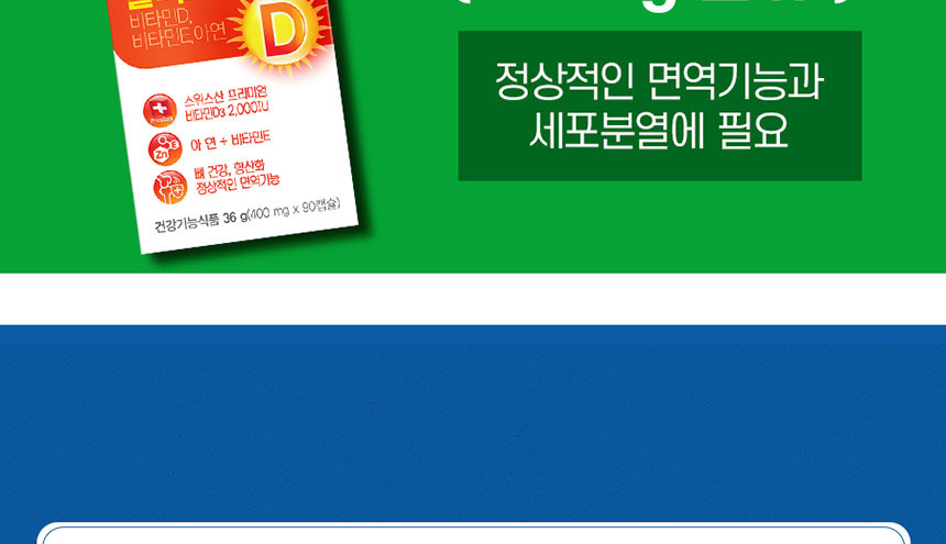 햇빛 에너지 가득 뼈건강엔 종근당 비타민D 2000IU 플러스 90캡슐.항산화,면역,세포보호_026