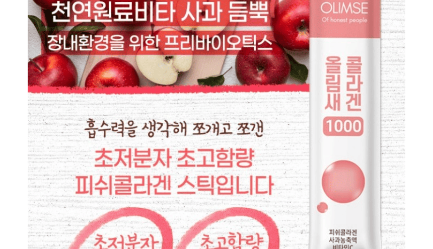 자연의 사과농축액과 프리바이오틱스, 초저분자 고함량 올림새 콜라겐 1000 15포 X 4박스_007