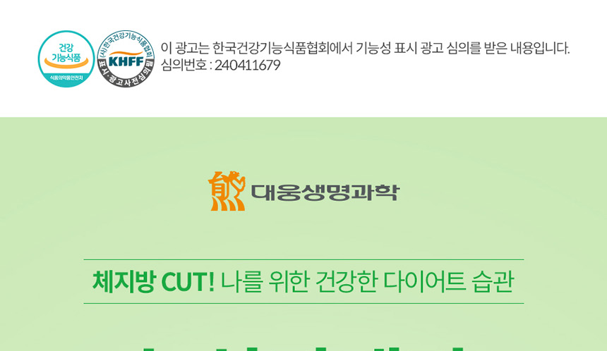 체지방 CUT.나를 위한 건강한 습관.대웅생명과학 녹차카테킨 다이어트 플러스 60정_001