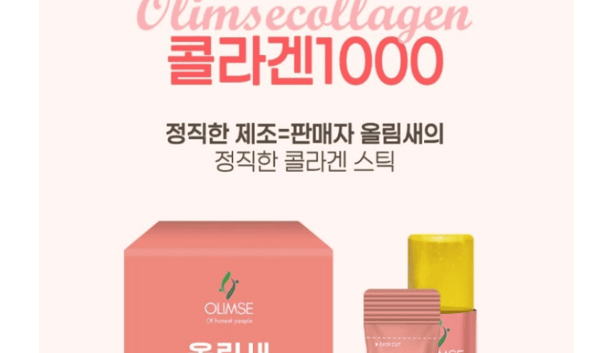 자연의 사과농축액과 프리바이오틱스, 초저분자 고함량 올림새 콜라겐 1000 15포 X 4박스_003